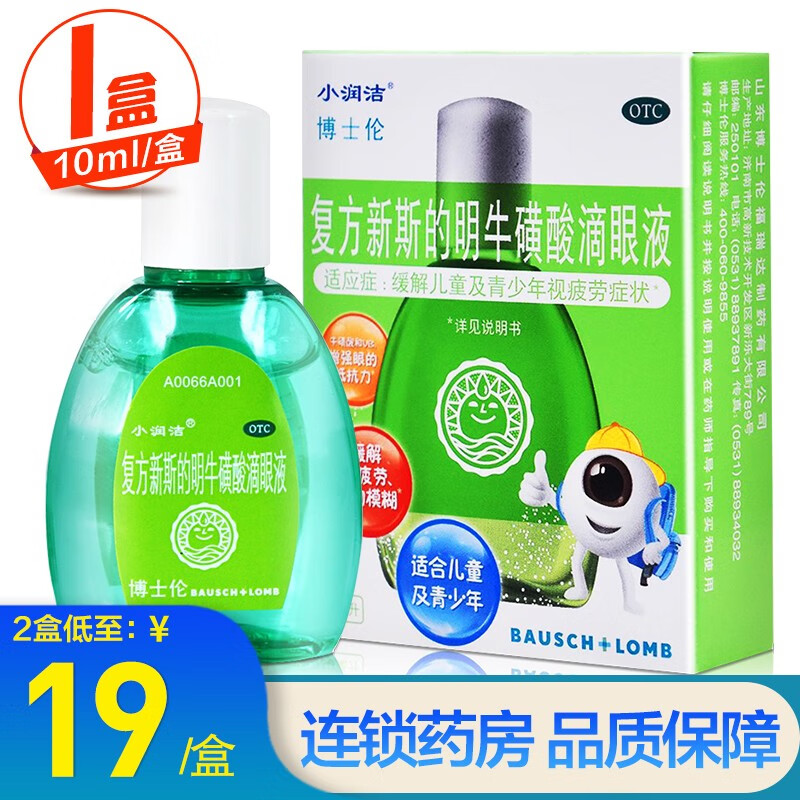 博士伦 小润洁复方新斯的明牛磺酸滴眼液 10ml  缓解儿童及青少年视