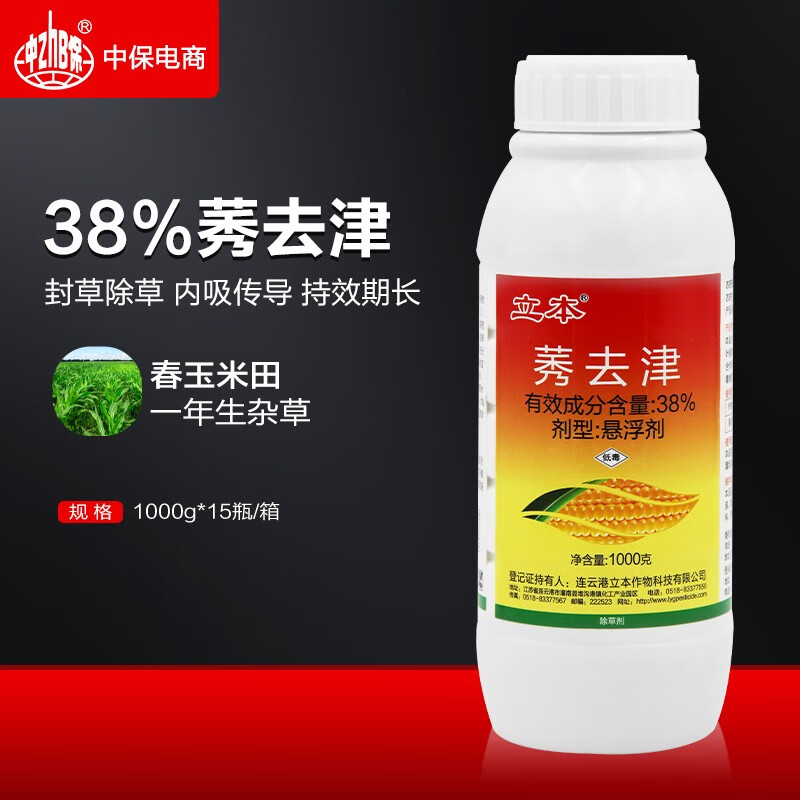 立本38%莠去津玉米田一年生杂草封闭除草剂内吸传导型苗前除草剂 1000