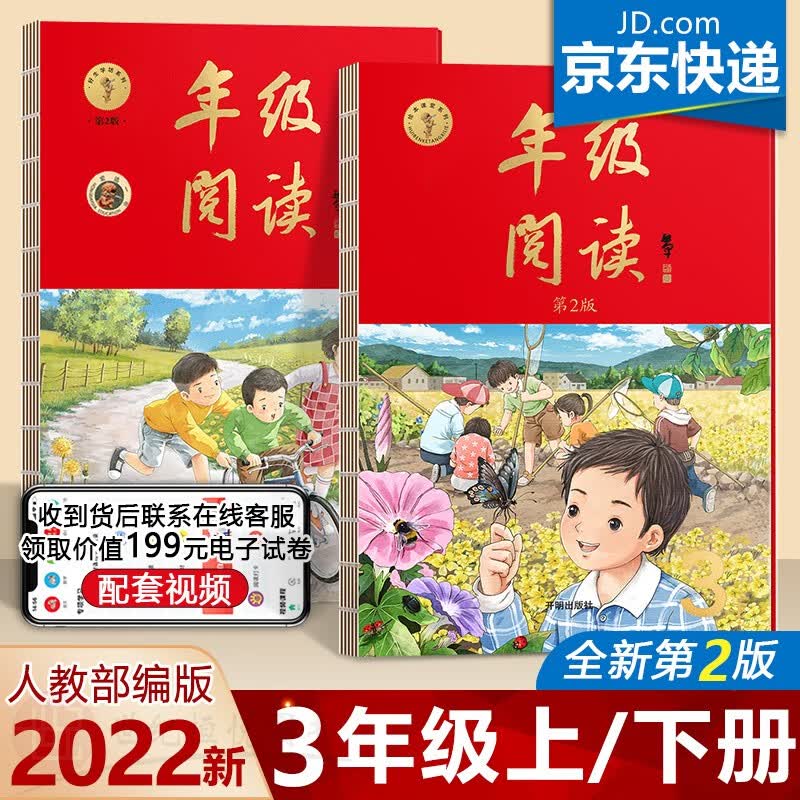 【包邮】2023新版 小学生绘本课堂年级阅读三年级上册下册语文人教部编版（第三版）同步语文训练课外拓展字词句手册阅读专项训练教辅 年级阅读【三年级上下册，人教部编版】