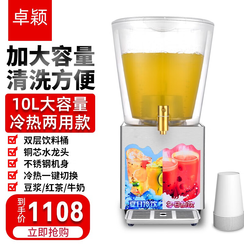 卓颖饮料机商用冷饮机大容量果汁鼎自助餐单头圆缸多功能冷热果汁机牛奶鼎电制冷加热饮料桶酒店餐厅设备 10L插电款饮料机【冷热切换】气泡款