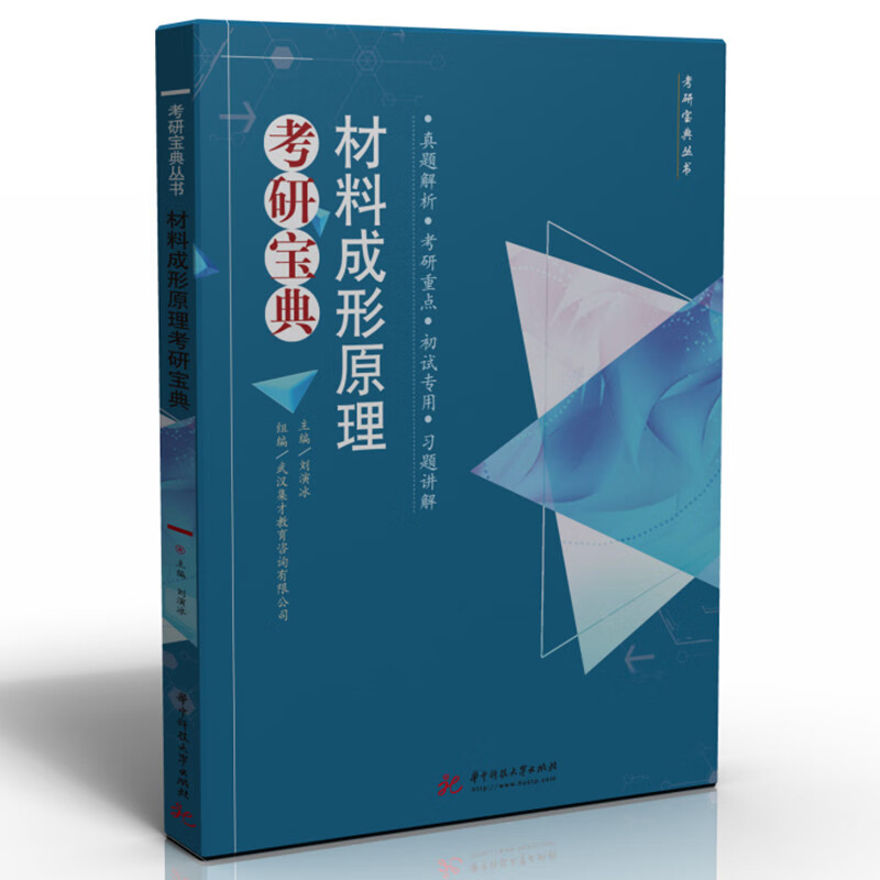 材料成形原理考研宝典 华中科技大学 97