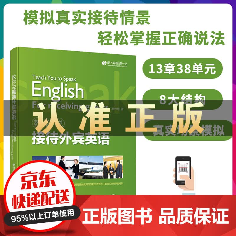教你说接待外宾英语