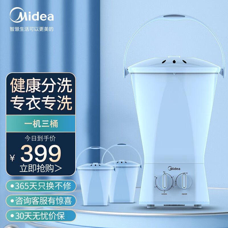 美的（Midea）分桶洗衣机家用小型便携式洗袜子内衣裤机 迷你半自动宿舍懒人母婴儿童专用 换桶洗衣机 迷你分桶洗衣机（一机三桶）【MFB18-23W】