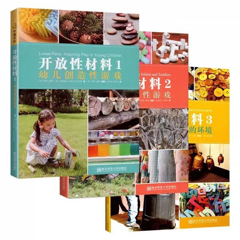 全套3册开放性材料123