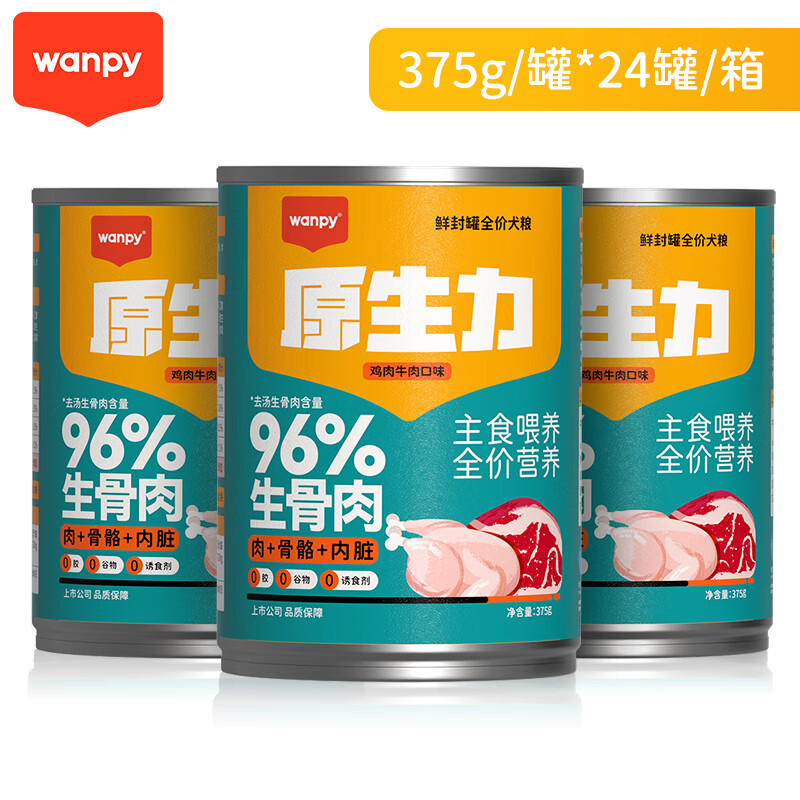 顽皮（Wanpy）原生力鲜封罐全价犬粮鸡肉牛肉口味375g*6属于什么档次？