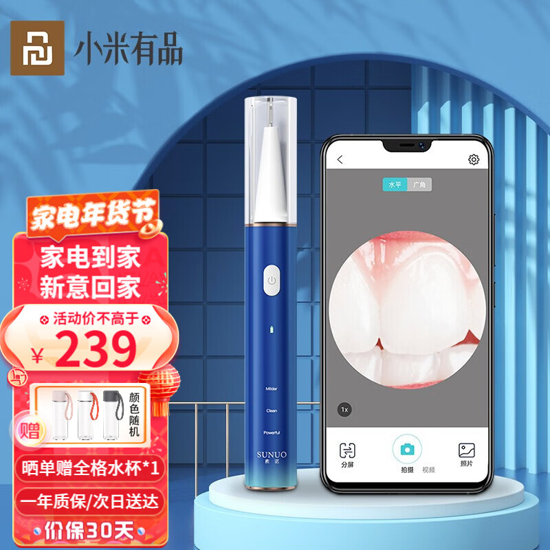 小米有品 素诺可视超声波洁牙器牙结石去除器家用电动洁牙仪洗牙器牙垢清除器 宝石蓝-T11pro经典款（晒图有礼） T11pro