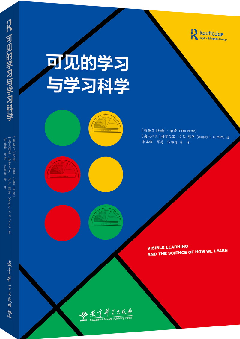 可见的学习与学习科学