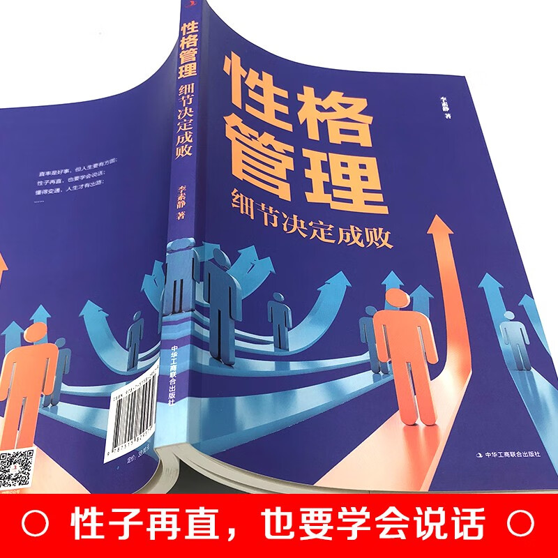 性格管理：细节决定成败详情图