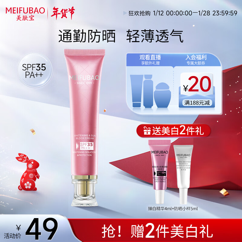 美肤宝 美白隔离防晒霜SPF35PA++遮瑕水润 清爽户外军训防晒男女 40ml