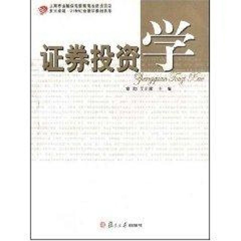 证券投资学