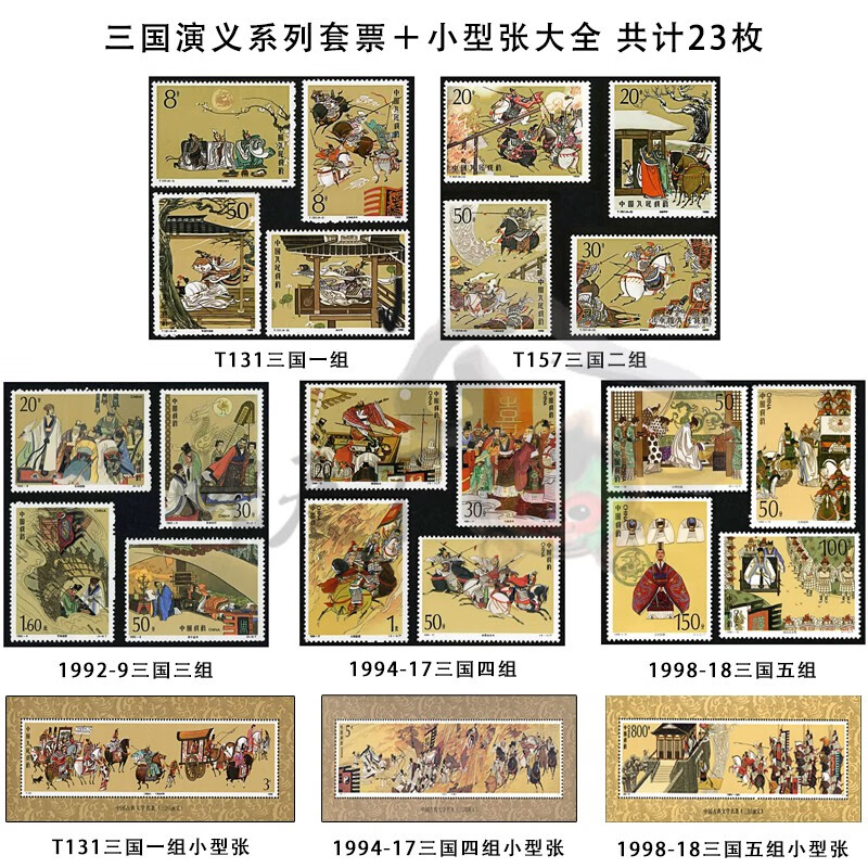 三国小型张价格表