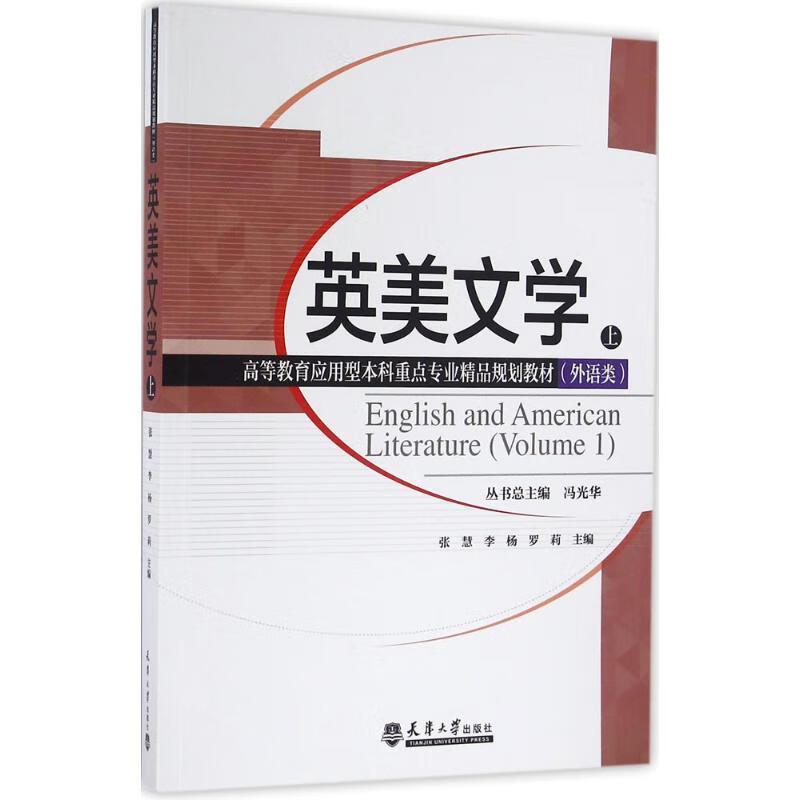 英美文学-上