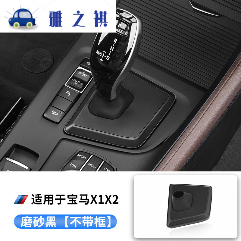千驰嘉适用于宝马x1档杆防尘套改装电子水晶档把罩x2排挡面板档位盖车