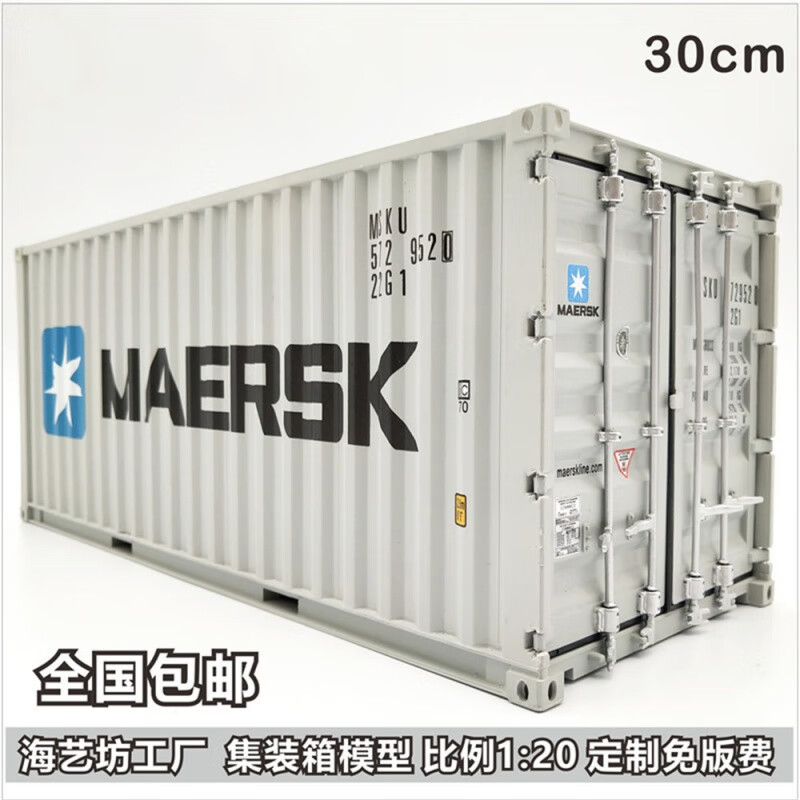 长荣海运集装箱船模型黑上单塔花色货柜船模35cm支持logo定制 马士基a