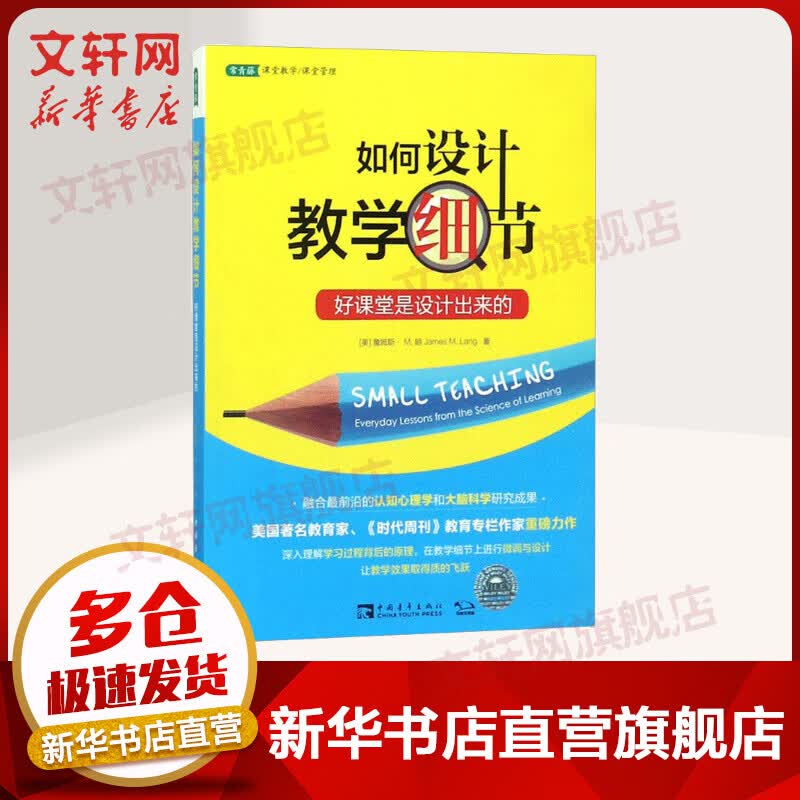 如何设计教学细节 好课堂是设计出来的