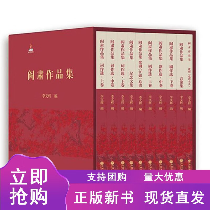 正版阎肃作品集(全10册)