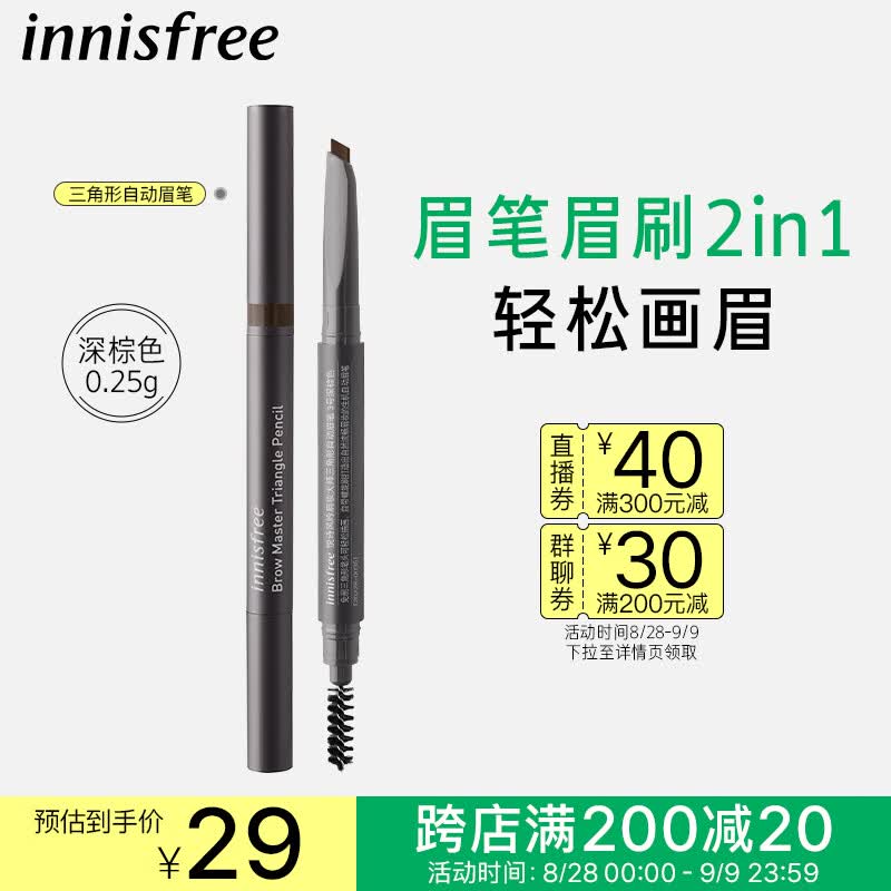 悦诗风吟（Innisfree）眉妆大师自动眉笔深棕色自然防水防汗不掉色不晕染扁平笔头0.25g怎么看?