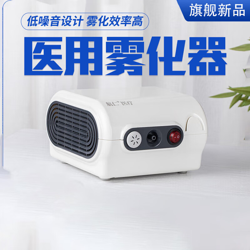 雾化机器医用家用儿童婴幼儿宝宝化痰老人压缩式吸 旗舰雾化器 雾化