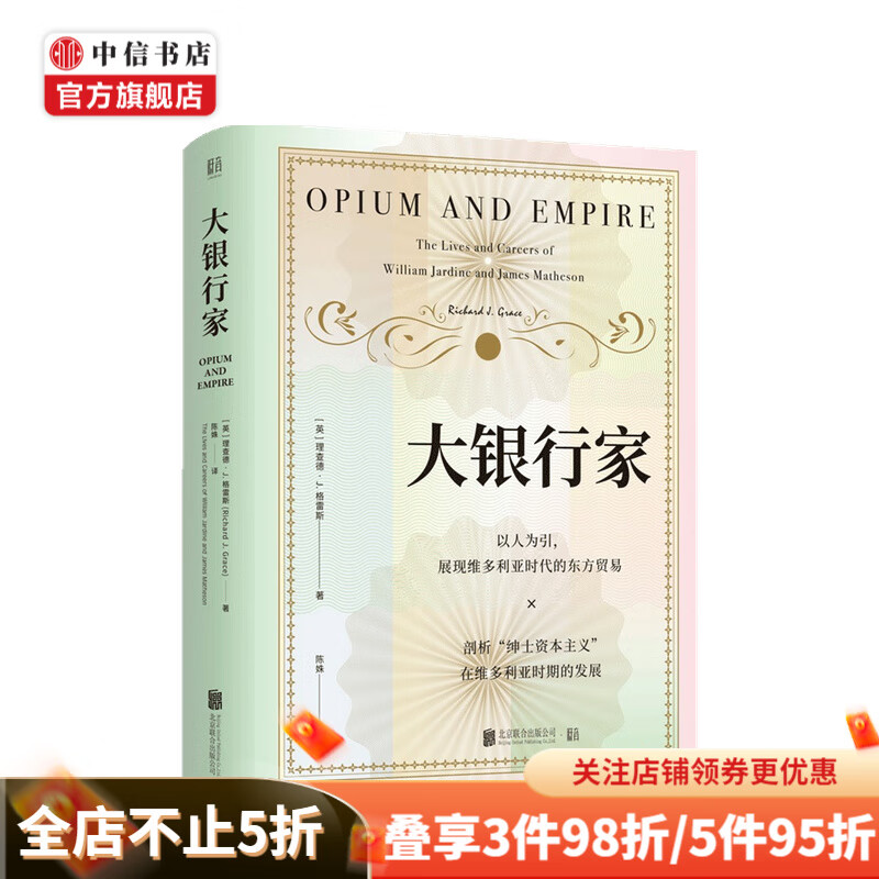 大银行家 理查德·J.格雷斯 著 中信书店