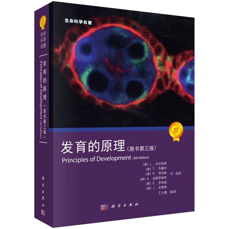 发育的原理(原书第3版)