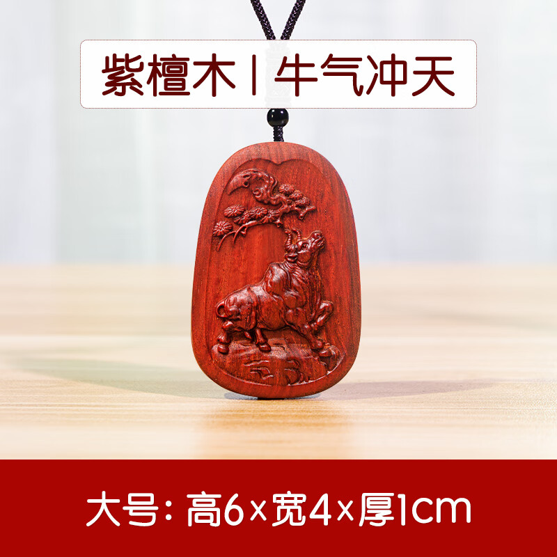 仙来阁牛吊坠生肖属相牛气冲天牛转乾坤属牛本命年牛形木雕项链挂件