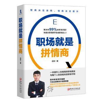 职场就是拼情商