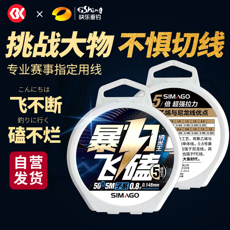 simago喜曼多飞磕线黑坑竞技进口鱼线金刚钓鱼线超强拉力道系大力马PE线 暴力飞磕子线55米0.8号