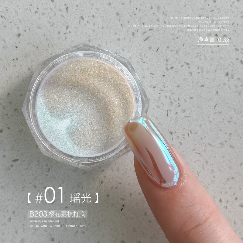 搏乐BOLE月光粉美甲极光魔镜粉珍珠白镜面超闪细腻指甲油胶装饰品 01瑶光
