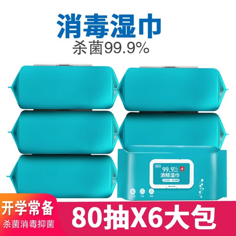 贝怡润含75%度酒精湿巾学生儿童开学消毒杀菌加厚湿纸巾80抽2/6包带盖 80抽*6包怎么看?