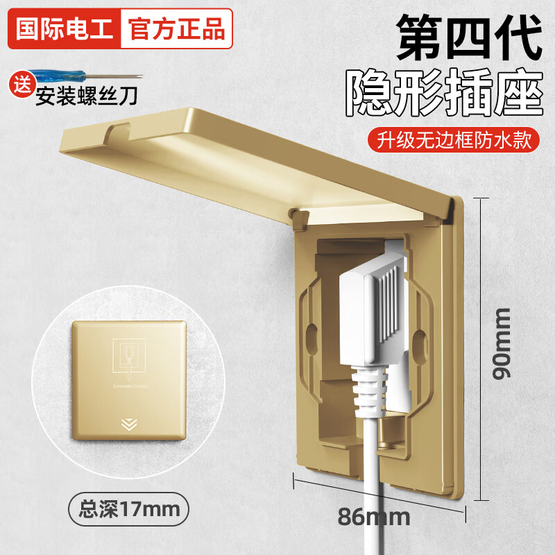 国际电工内嵌式插座 隐藏插座凹陷冰箱专用 嵌入式隐形86型墙壁面板内凹 防水隐藏10A五孔【金色】超薄款