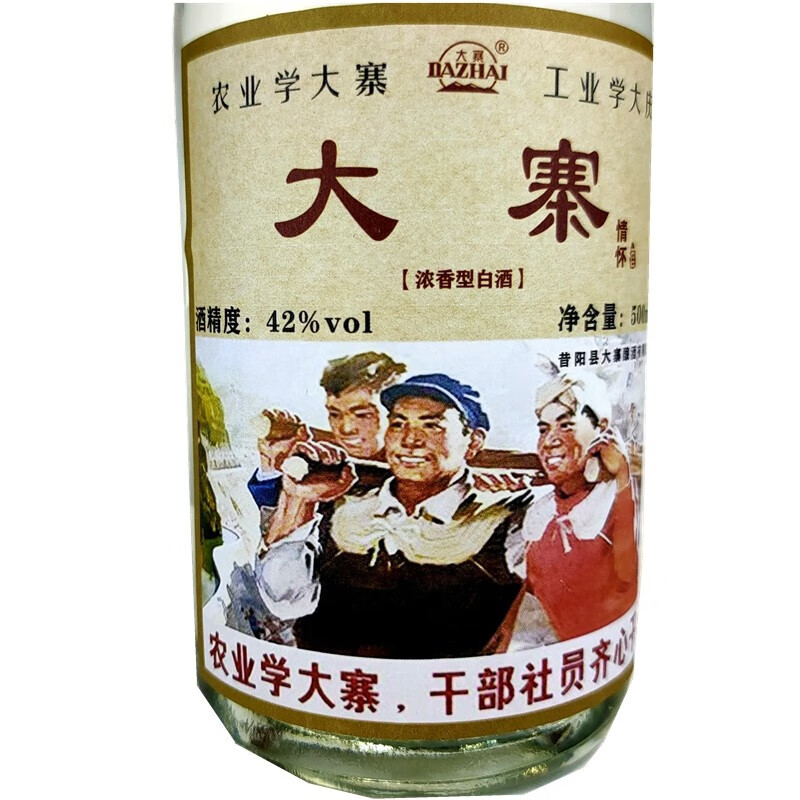 新时代·大寨42度浓香型大寨情怀酒 农业学大寨 山西晋中昔阳大寨酒业