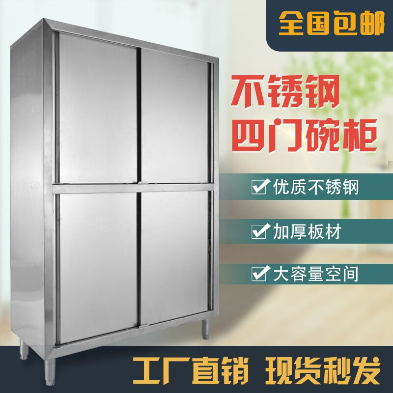 德四方 商用304不锈钢食品橱储物柜家用保洁柜厨房四门碗柜带拉门储藏