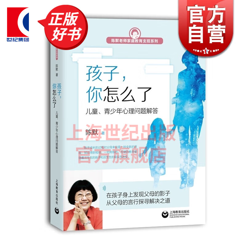孩子你怎么了 儿童青少年心理问题解答 陈默 另著家有小学生 陈默老师家庭教育支招系列 孩子心理