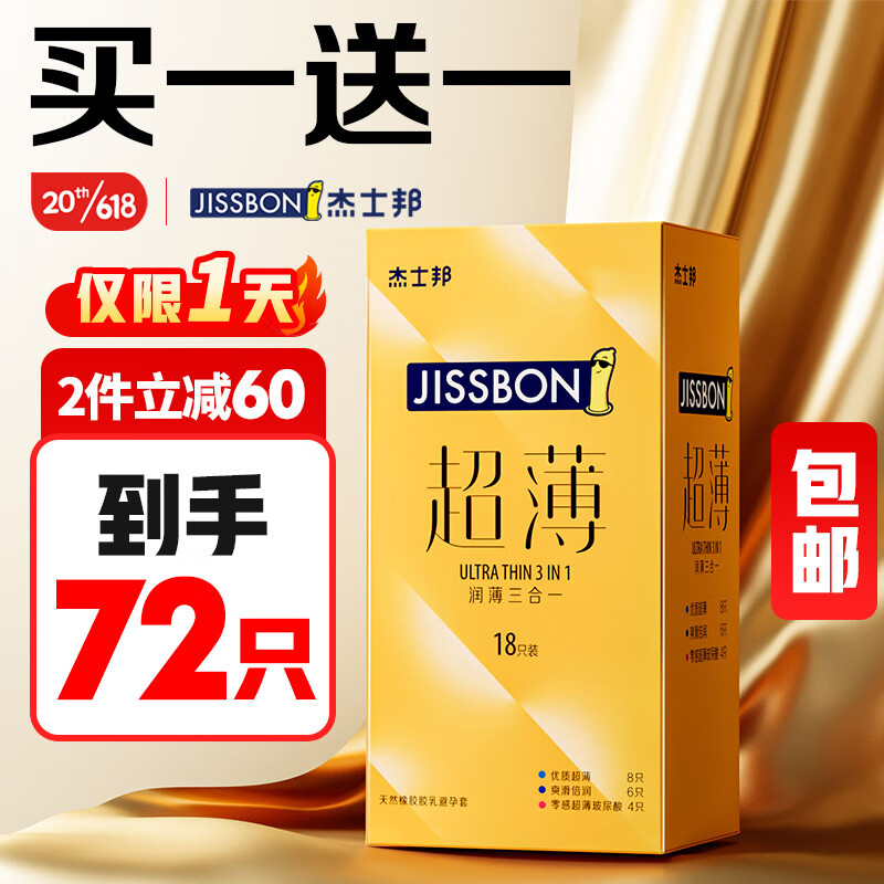 杰士邦避孕套超薄安全套润薄三合一18只（3款随机发货介意慎拍！）超薄隐形裸感润滑男用套套成人计生用品