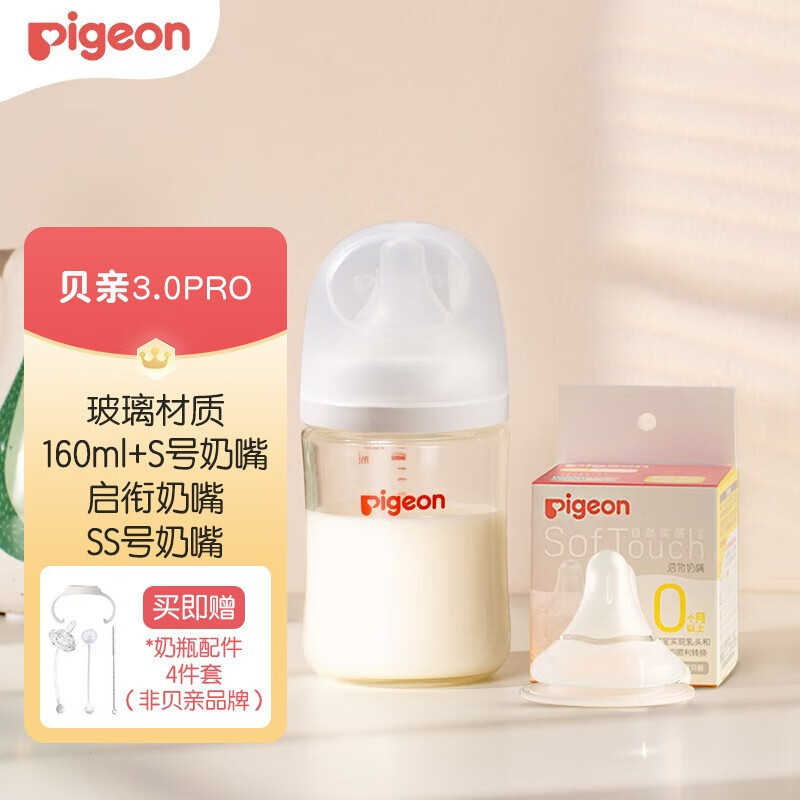 贝亲（Pigeon）奶瓶新生婴儿玻璃宽口径奶瓶 自然实感第3代 新生儿0-3个月奶瓶套装高性价比高么？