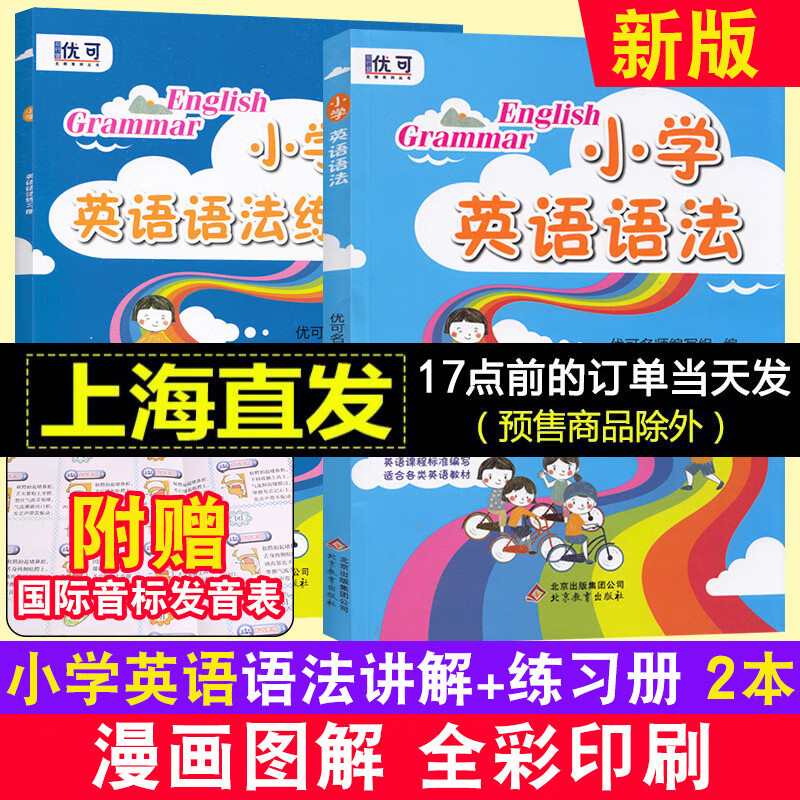2020新版小学英语语法大全+练习册共2