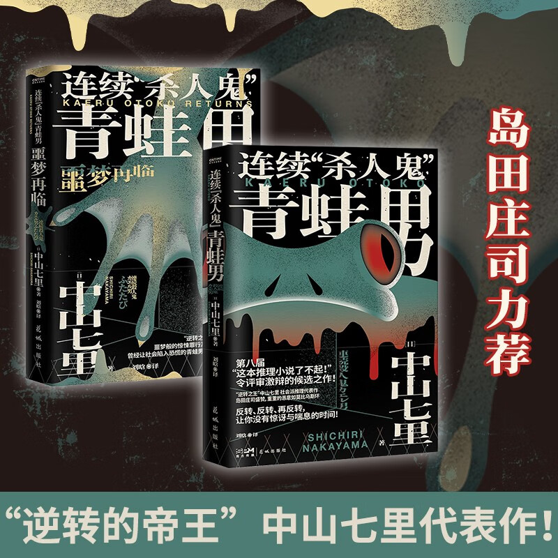 中山七里社会派代表作(套装2册):连续杀