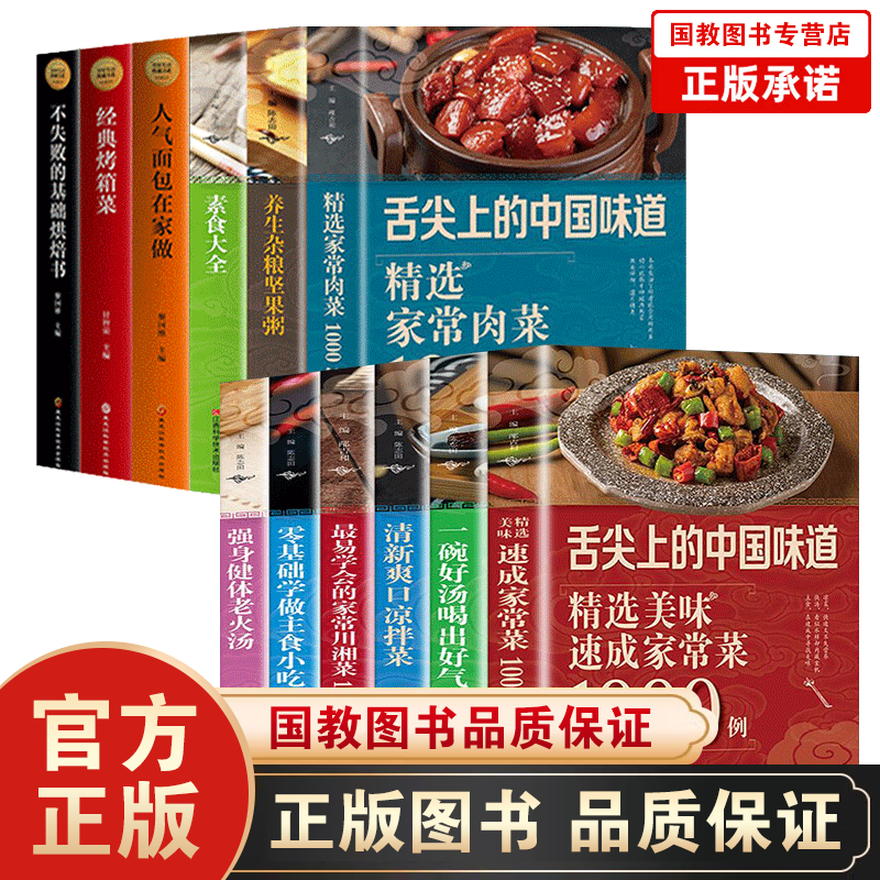 全6本舌尖上的中国：传统美食炮制方法全攻略舌尖上的中国中国美食炮制方法全攻略煎炒烹炸炖厨师烹饪书籍 舌尖上的中国美食书12本