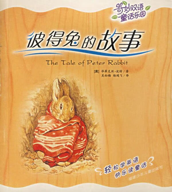 毕翠克丝·波特经典系列【正版图书,放心购买】