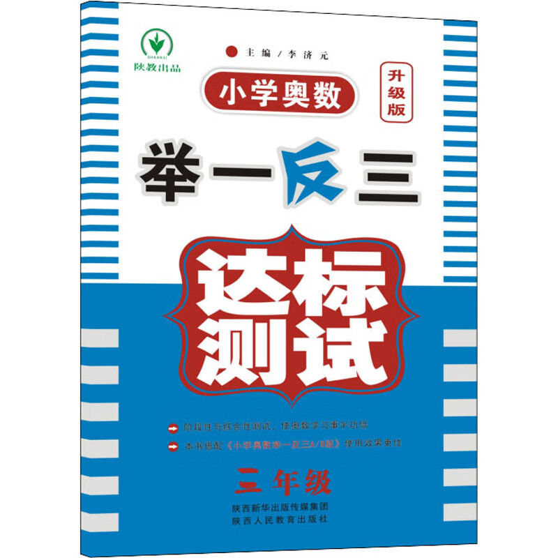小学奥数举一反三达标测试 3年级 升级版
