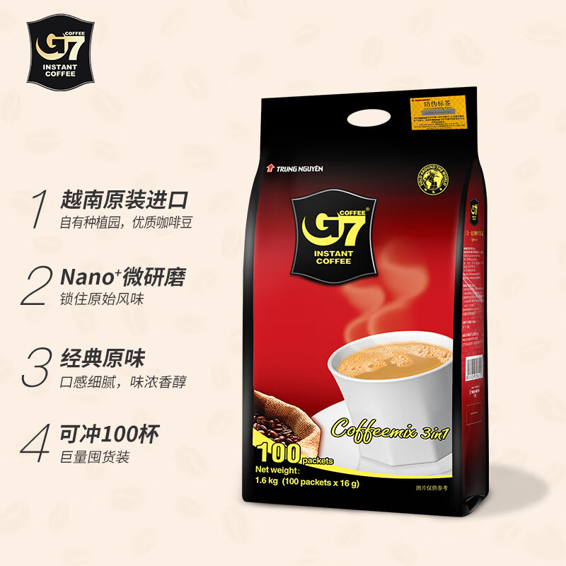 中原G7三合一速溶咖啡1600g (16gx100条） 越南进口