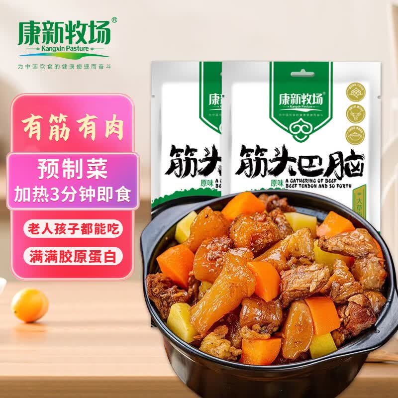 康新牧场内蒙草原筋头巴脑原味500g*2袋牛筋蹄筋加热即食预制菜牛肉火锅使用感如何?