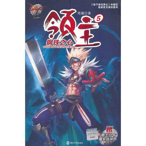 DNF领主 5钢铁之心【精选】