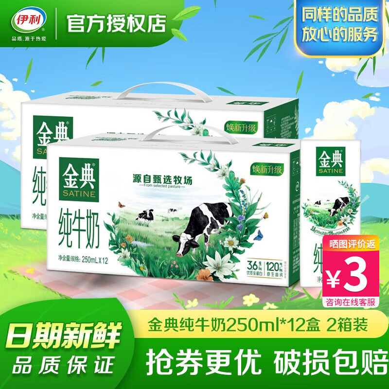 伊利 金典纯牛奶 3.6g乳蛋白 营养早餐伴侣牛奶 【2月产】250ml*12盒*2箱