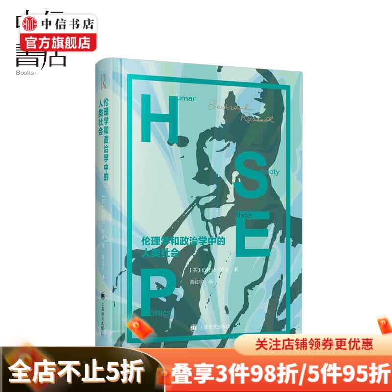 伦理学和政治学中的人类社会 中信书店