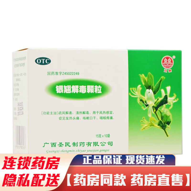 银翘解毒颗粒10袋儿童小儿冲剂疏风解表清热解毒治疗风热发热咳嗽 1盒