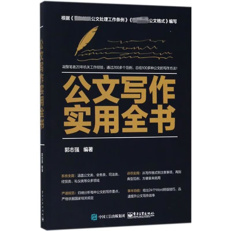 公文写作实用全书