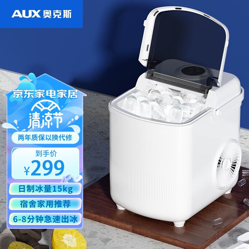 奥克斯（AUX）制冰机家用商用小型迷你15KG商用制冰机奶茶店KTV冰块机可沉可浮子弹冰 23年新款（自动清洗）使用感如何?