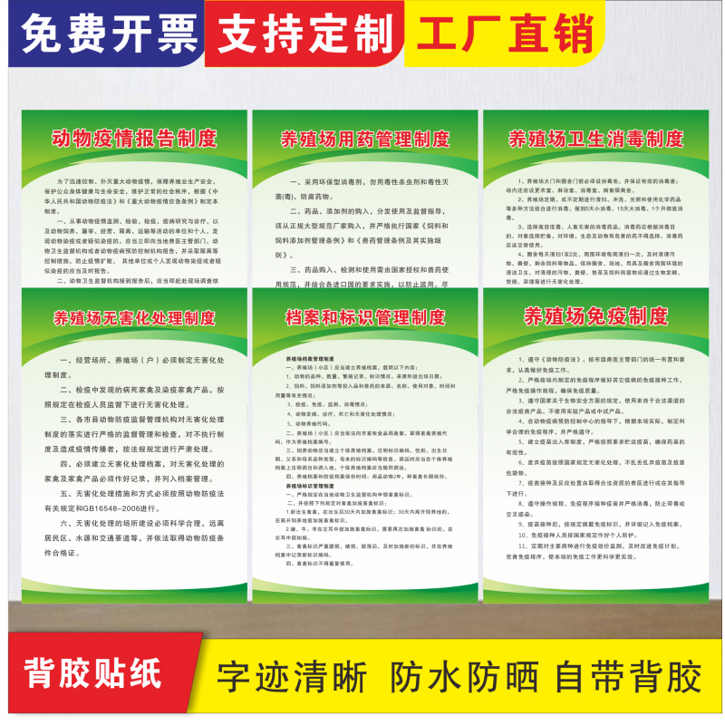 养殖场管理制度动物鸡猪牛羊养殖厂上墙标语标牌畜禽kt板上墙 背胶