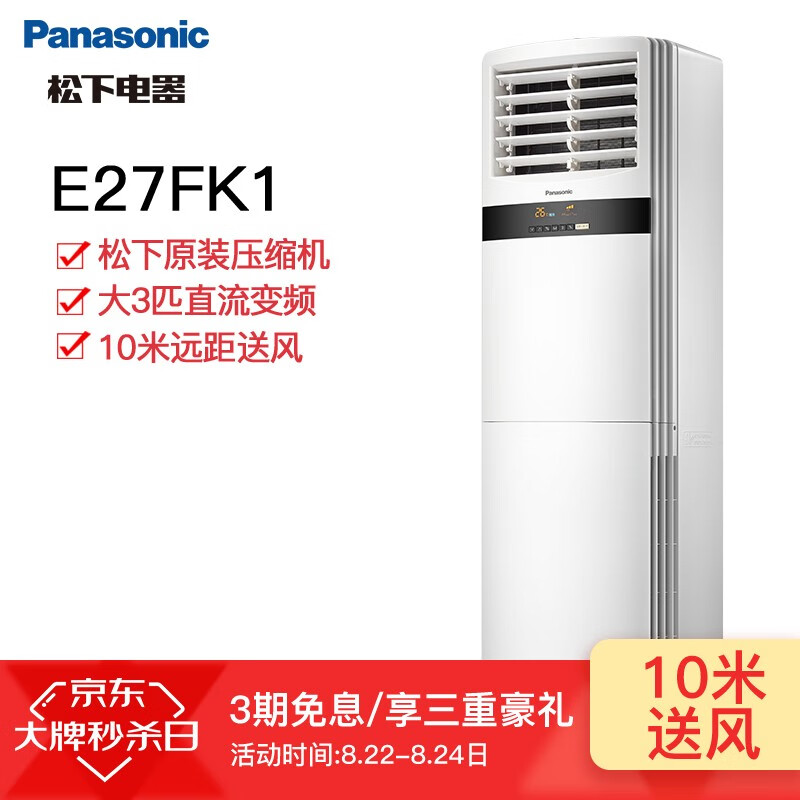 松下 大3匹 直流变频 尊睿立柜式冷暖家用空调柜机 E27FK1(象牙白)（KFR-72LW/BpK1)（panasonic）